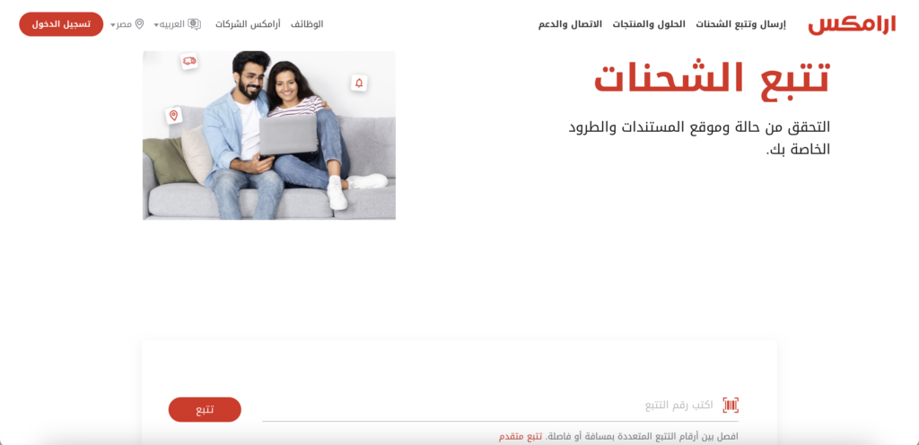 أرامكس أفضل مواقع تتبع الشحنات
