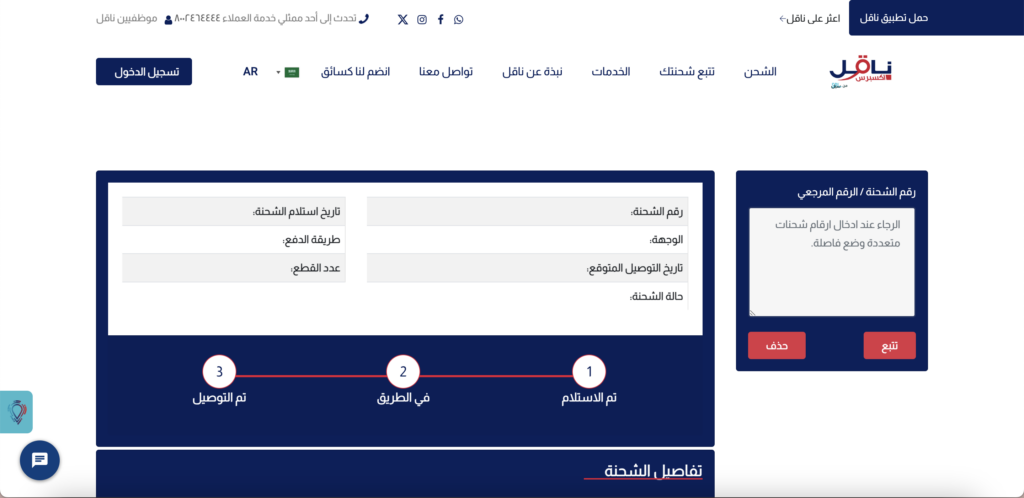 ناقل اكسبريس أفضل مواقع تتبع الشحنات