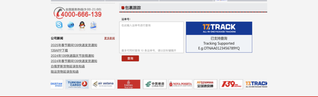 139 Express أفضل مواقع تتبع الشحنات