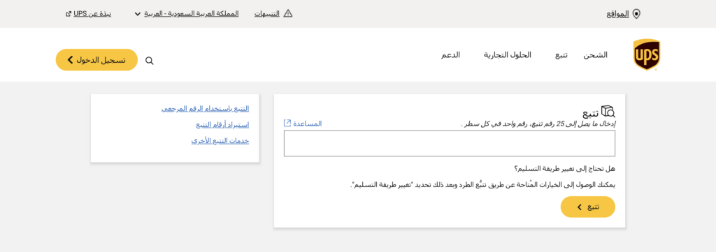 UPS أفضل مواقع تتبع الشحنات
