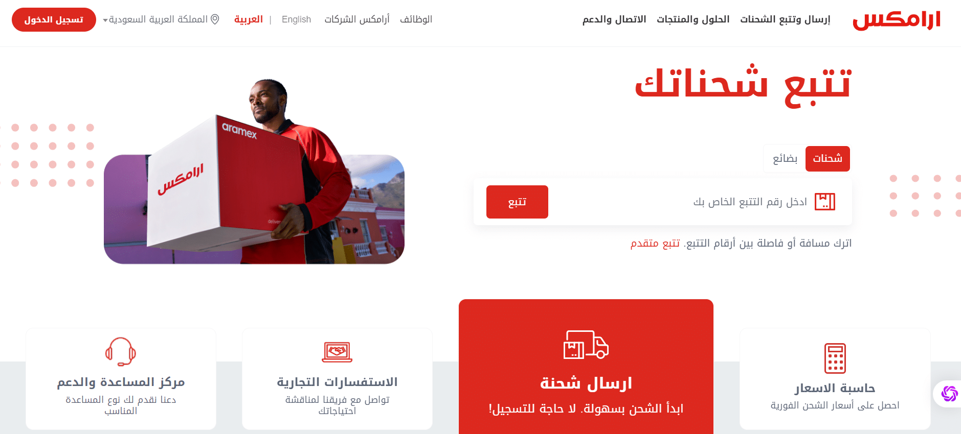 أرامكس