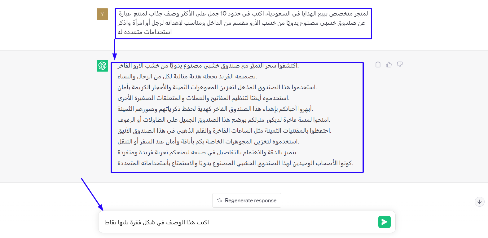 استخدام شات جي بي تي لكتابة وصف منتج