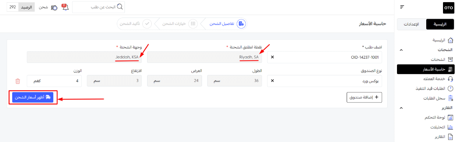 تكاليف شحن مخفضة