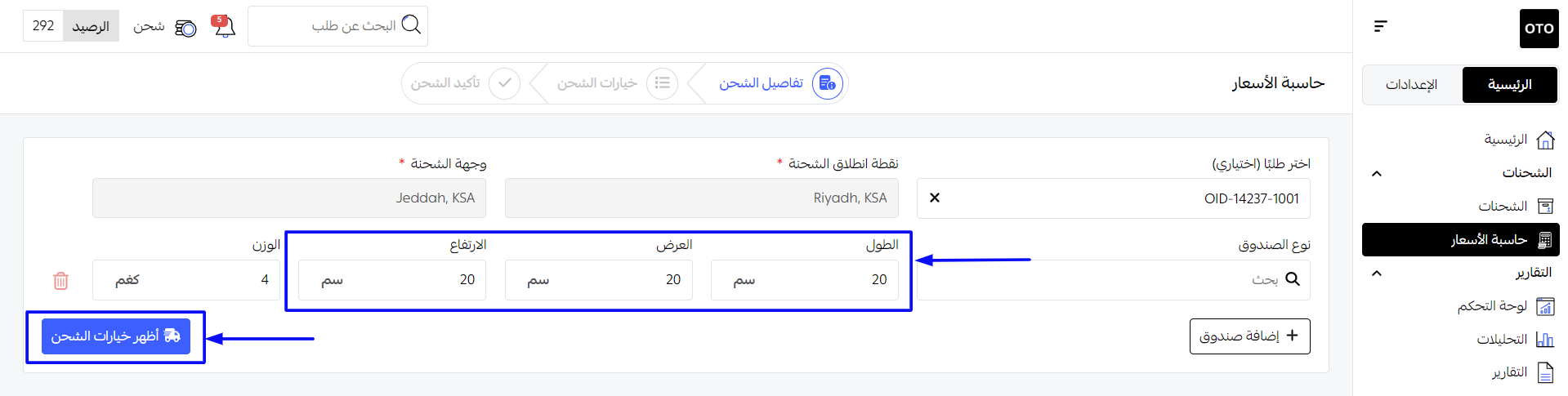 حاسبة أسعار الشحن والوزن الحجمي
