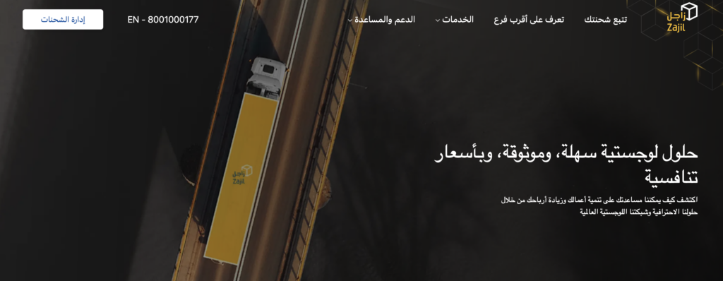 زاجل