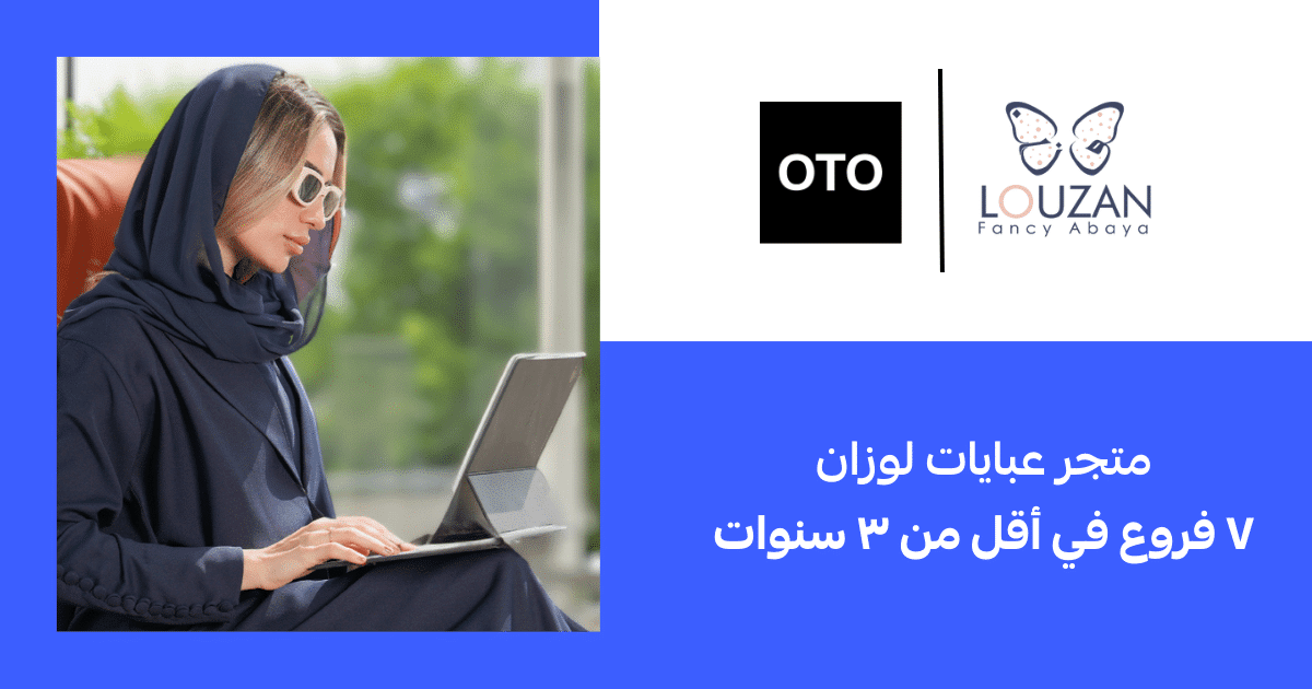 قصة نجاح عبايات لوزان