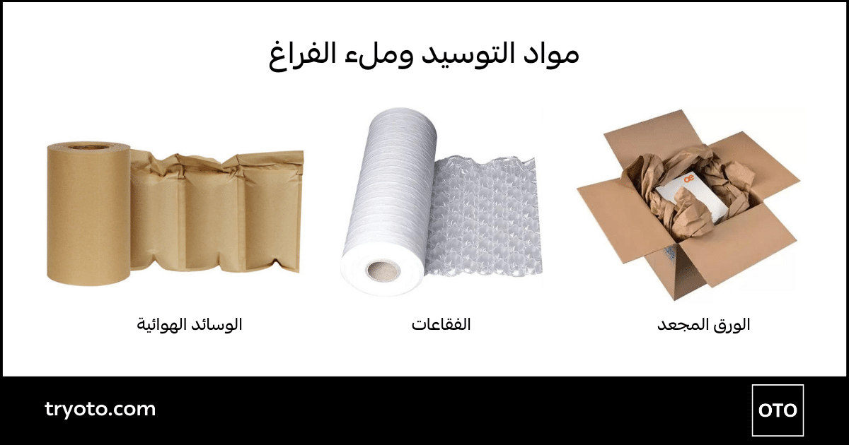 تغلييف المنتجات مواد التوسيد وملء الفراغ