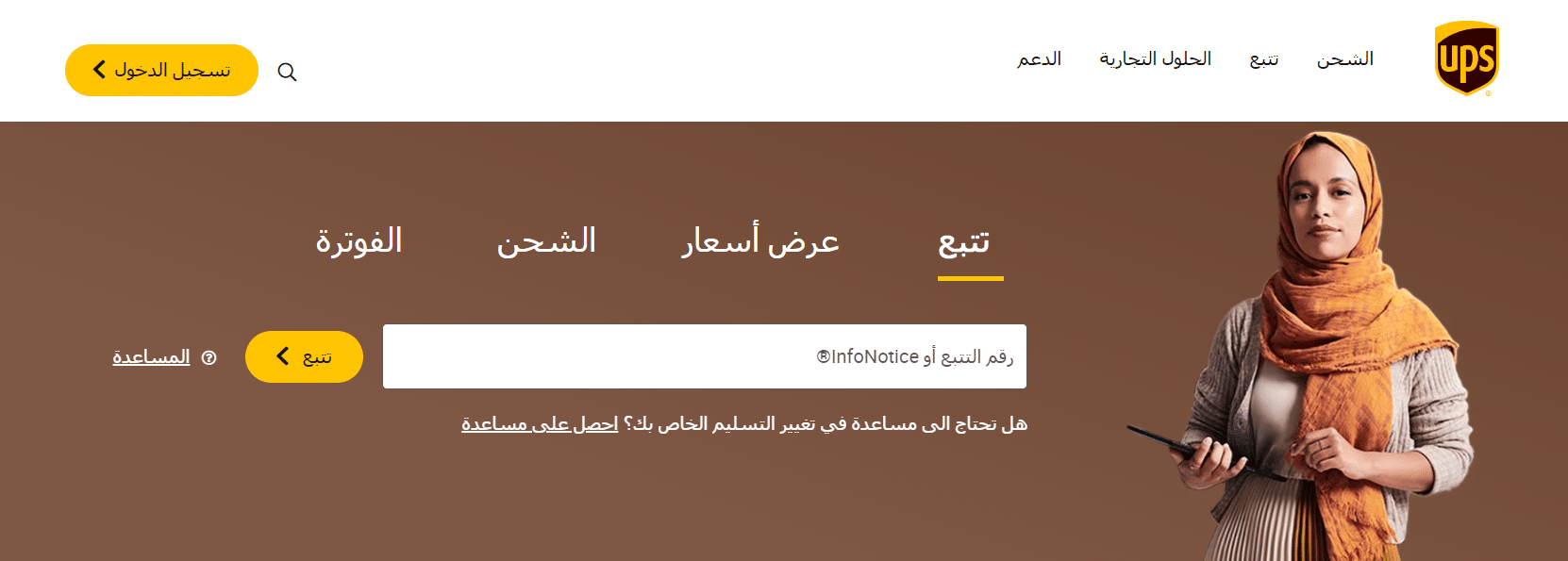 UPS السعودية