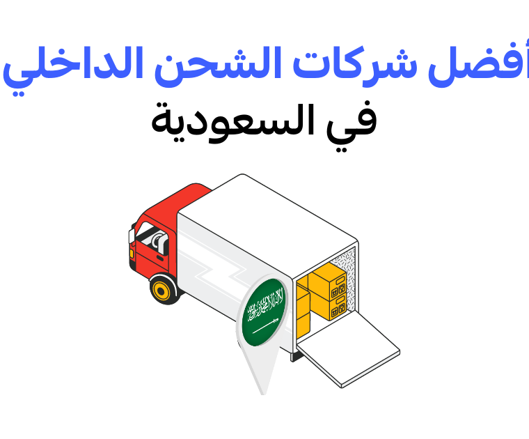 الشحن الداخلي