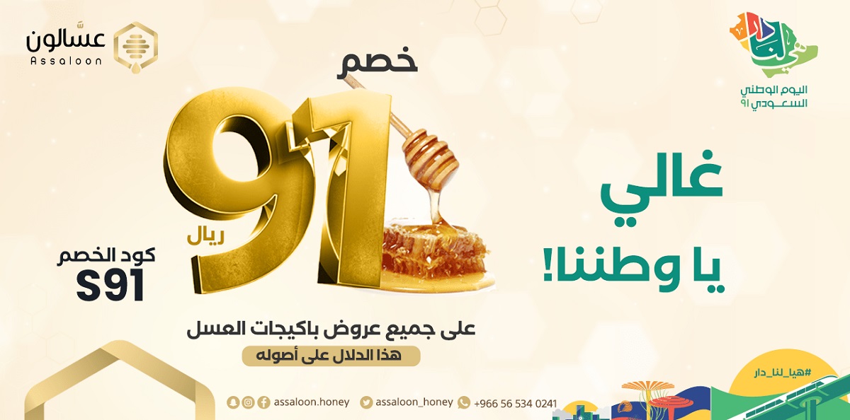 عروض اليوم الوطني السعودي