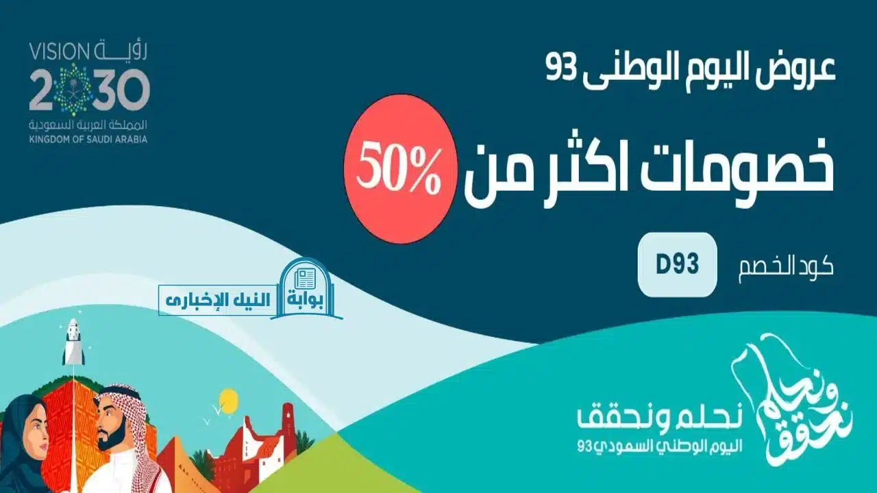 اليوم الوطني