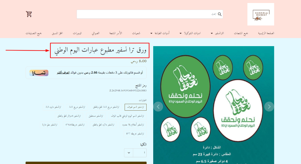 فكرة ترويجية اليوم الوطني السعودي