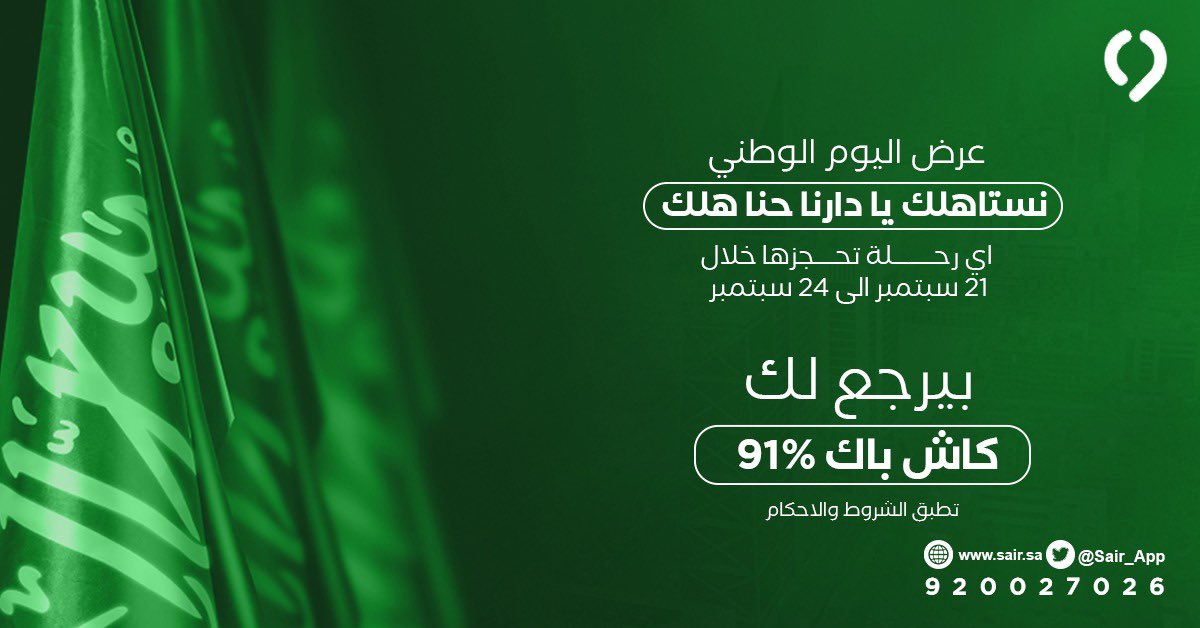 أفكار تسويقية لليوم الوطني السعودي