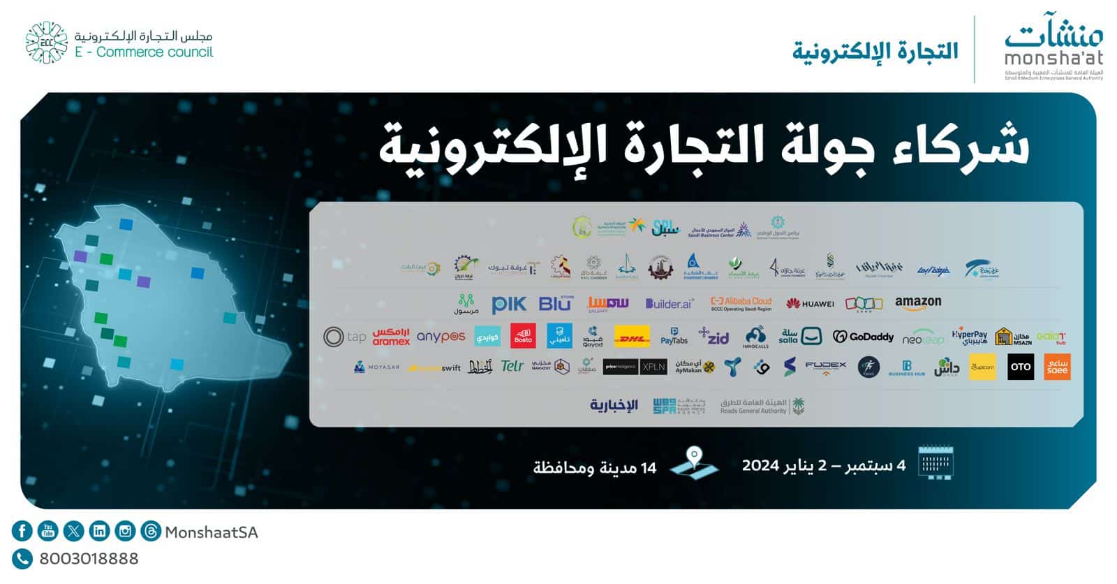 جولة منشآت للتجارة الإلكترونية ۲۰۲۳