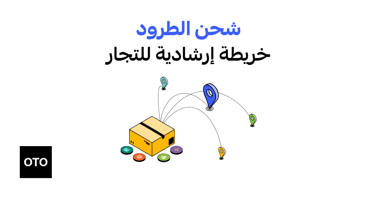 شحن الطرود