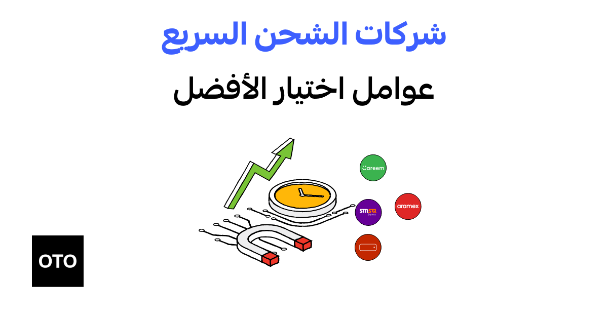 شركات الشحن السريع