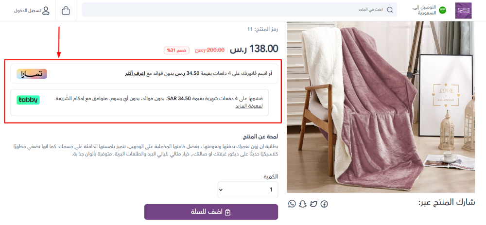 التقسيط أو تقسيم المدفوعات