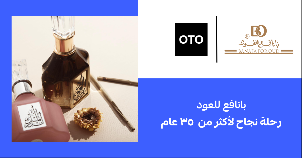 قصة نجاح بمجال العطور بانافع للعود
