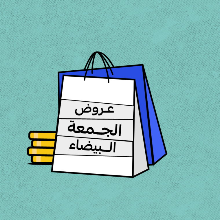 أفكار زيادة المبيعات في الجمعة البيضاء