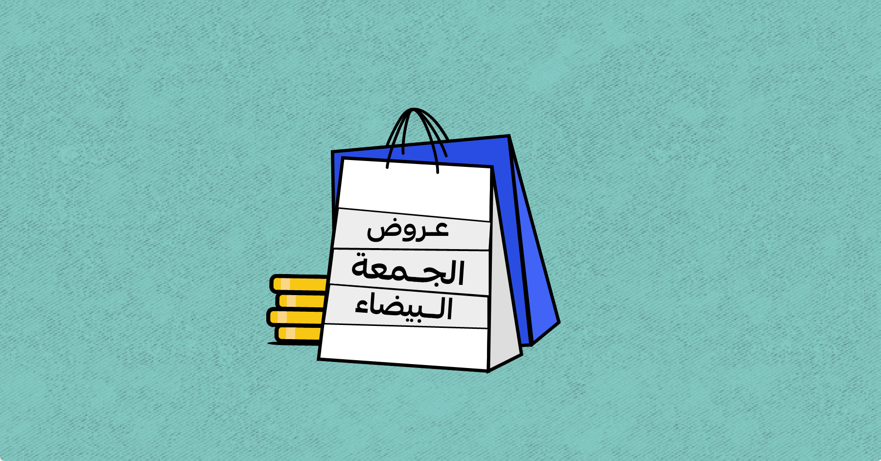 أفكار زيادة المبيعات في الجمعة البيضاء