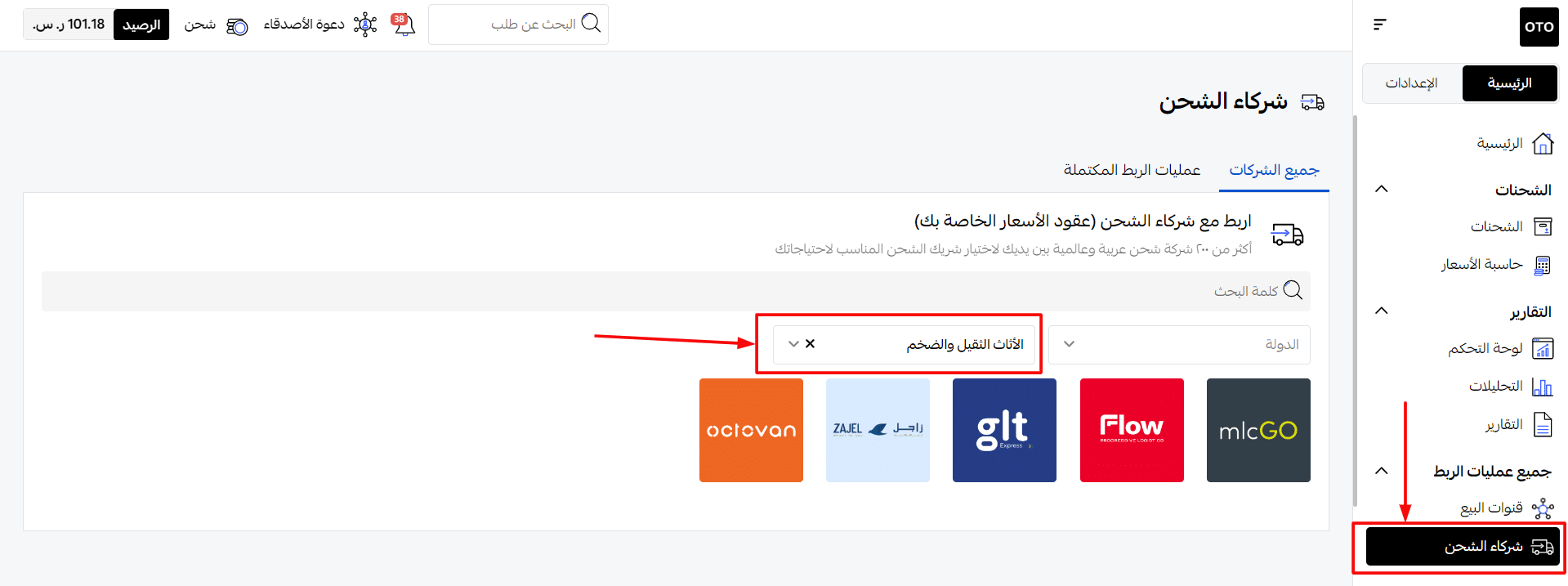 أفضل شركات الشحن الثقيل في السعودية