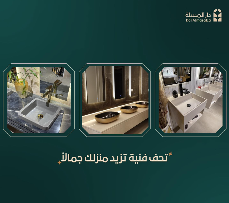 شركة بيع المغاسل دار المسلة