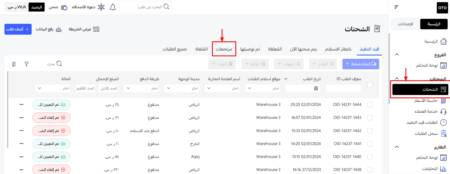 المرتجعات والشحنات المرتجعة