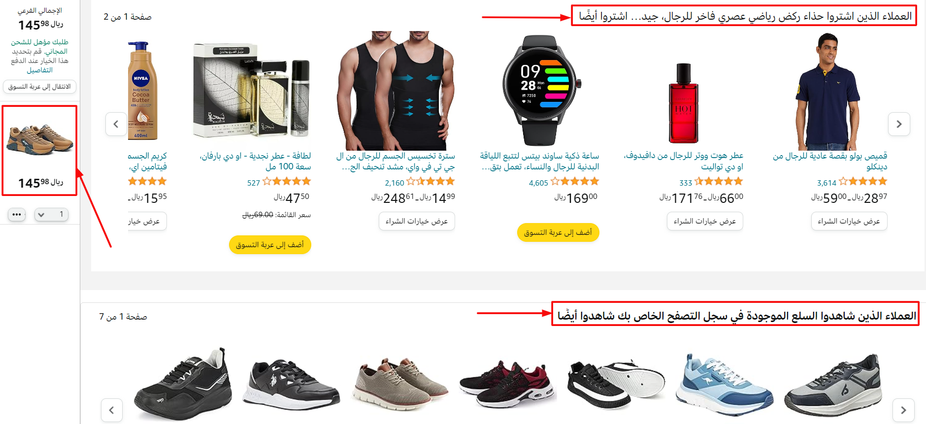 محركات التوصية Recommendation Engine Amazon
