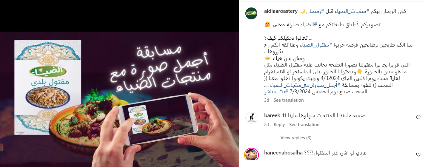 Engagement content in Ramadan