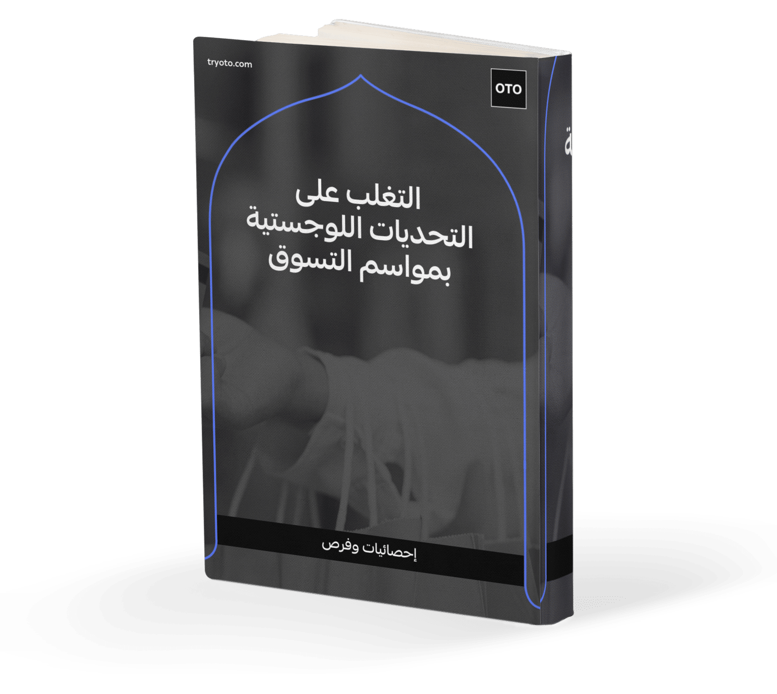 Ramadan Whitepaper