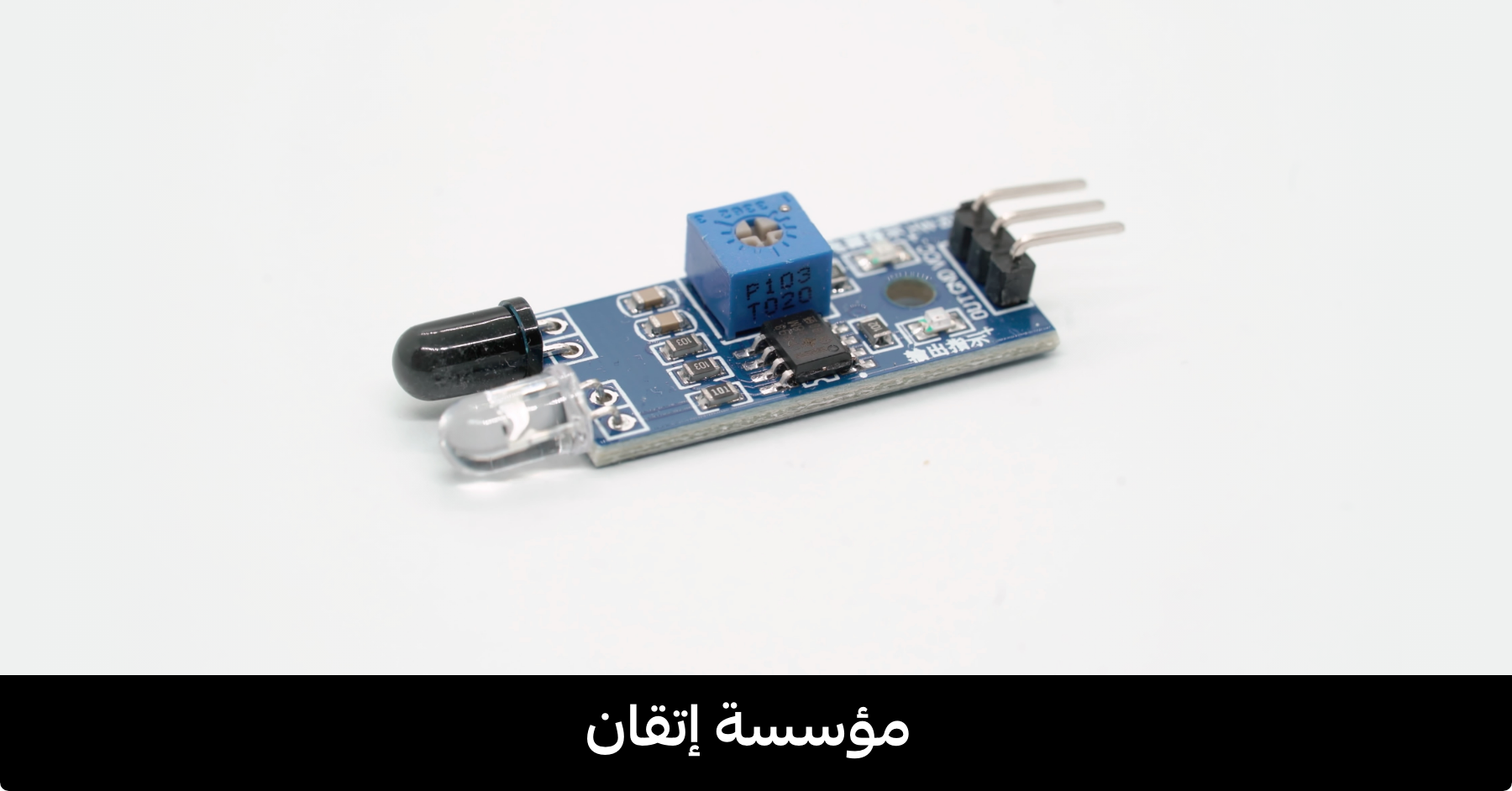 مؤسسة إتقان الإلكترونية