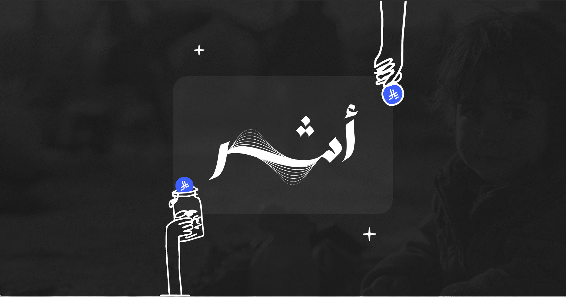 مبادرة أثر من أوتو